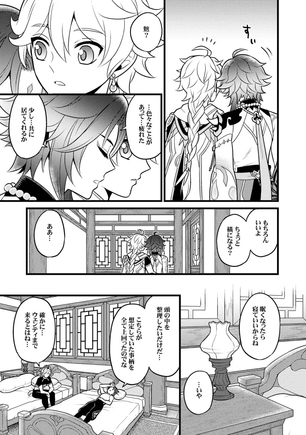 金色の暁を迎えて Page.4