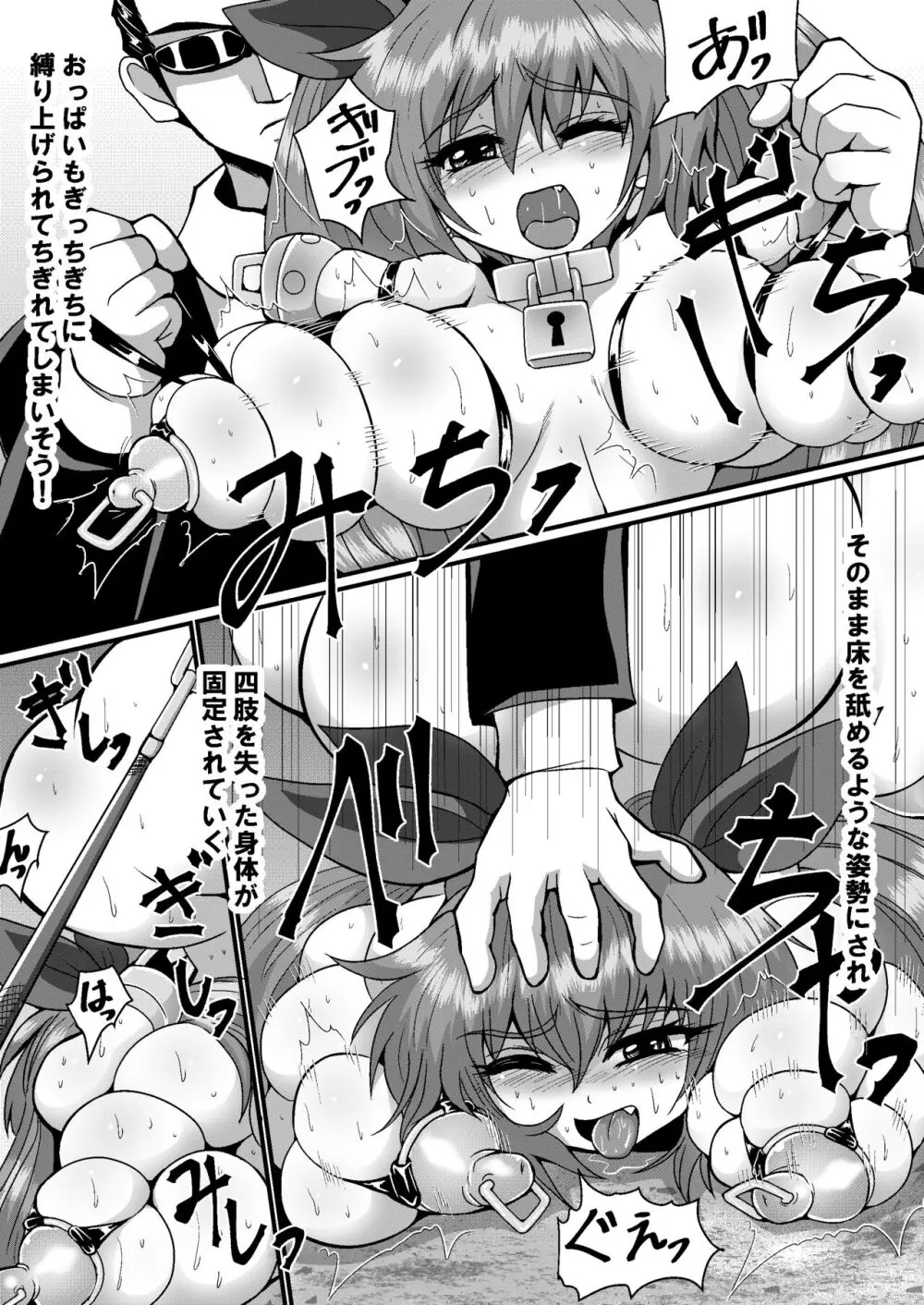 完全脱出マジック！下水管に連結されて生還できるのか！？ モノローグVer Page.12