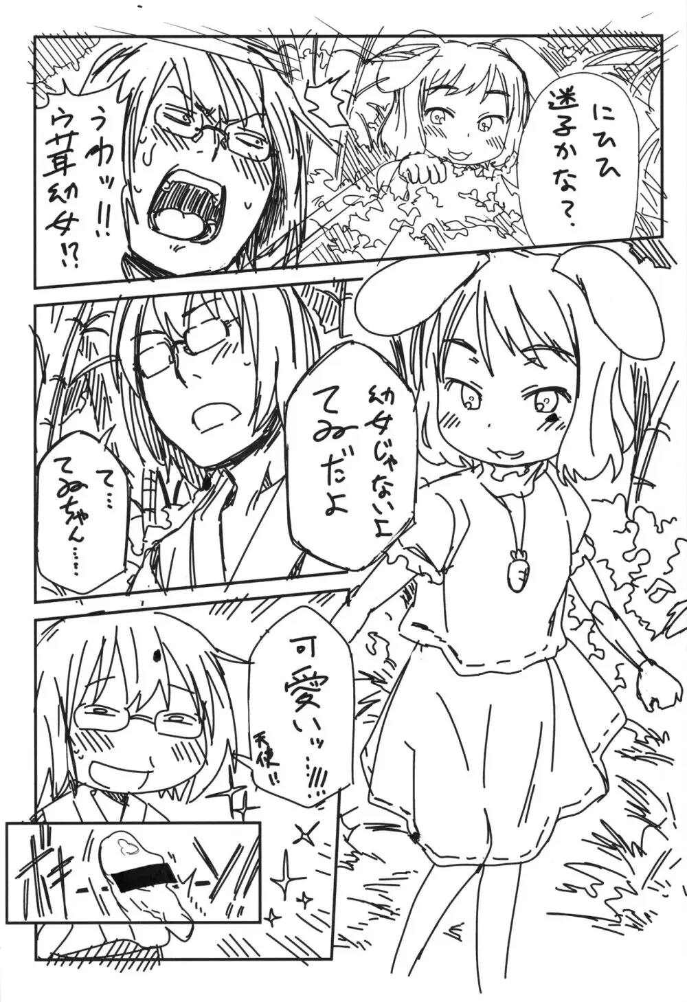 てゐちゃんとあそぼっ☆ Page.5