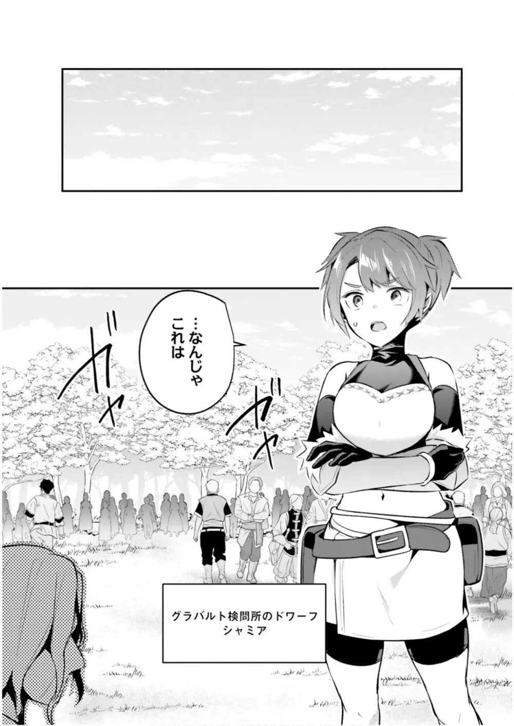 淫靡な洞窟のその奥で5 Page.106