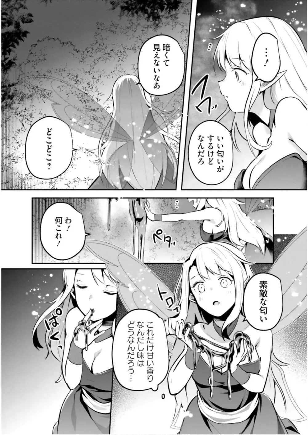 淫靡な洞窟のその奥で5 Page.132