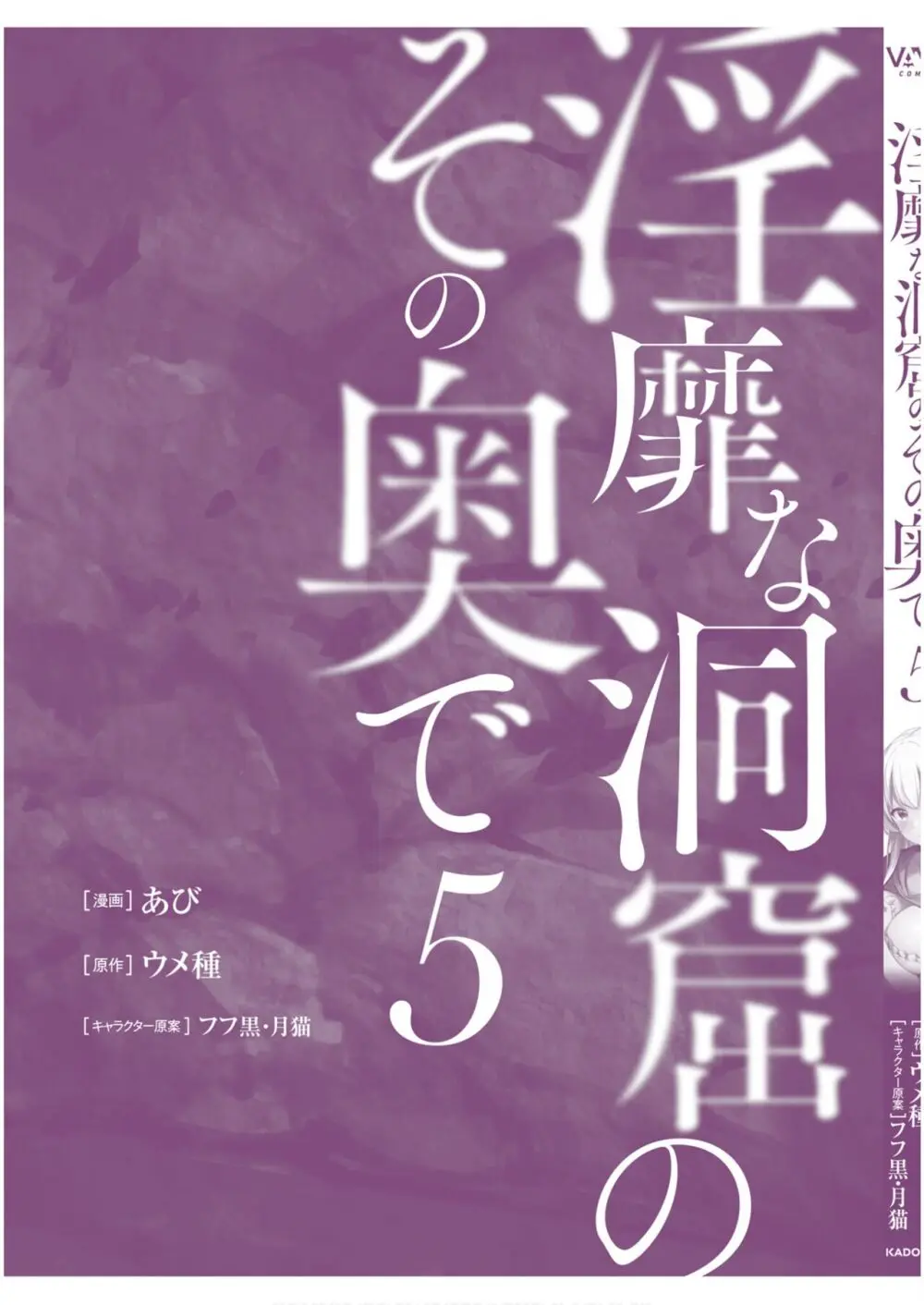 淫靡な洞窟のその奥で5 Page.165