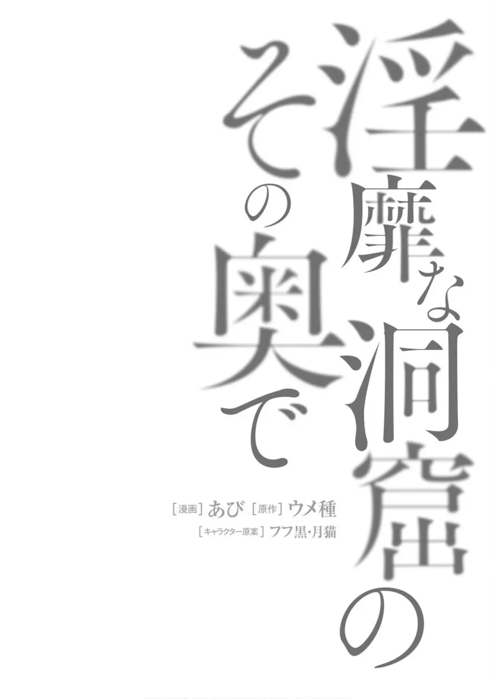 淫靡な洞窟のその奥で5 Page.64