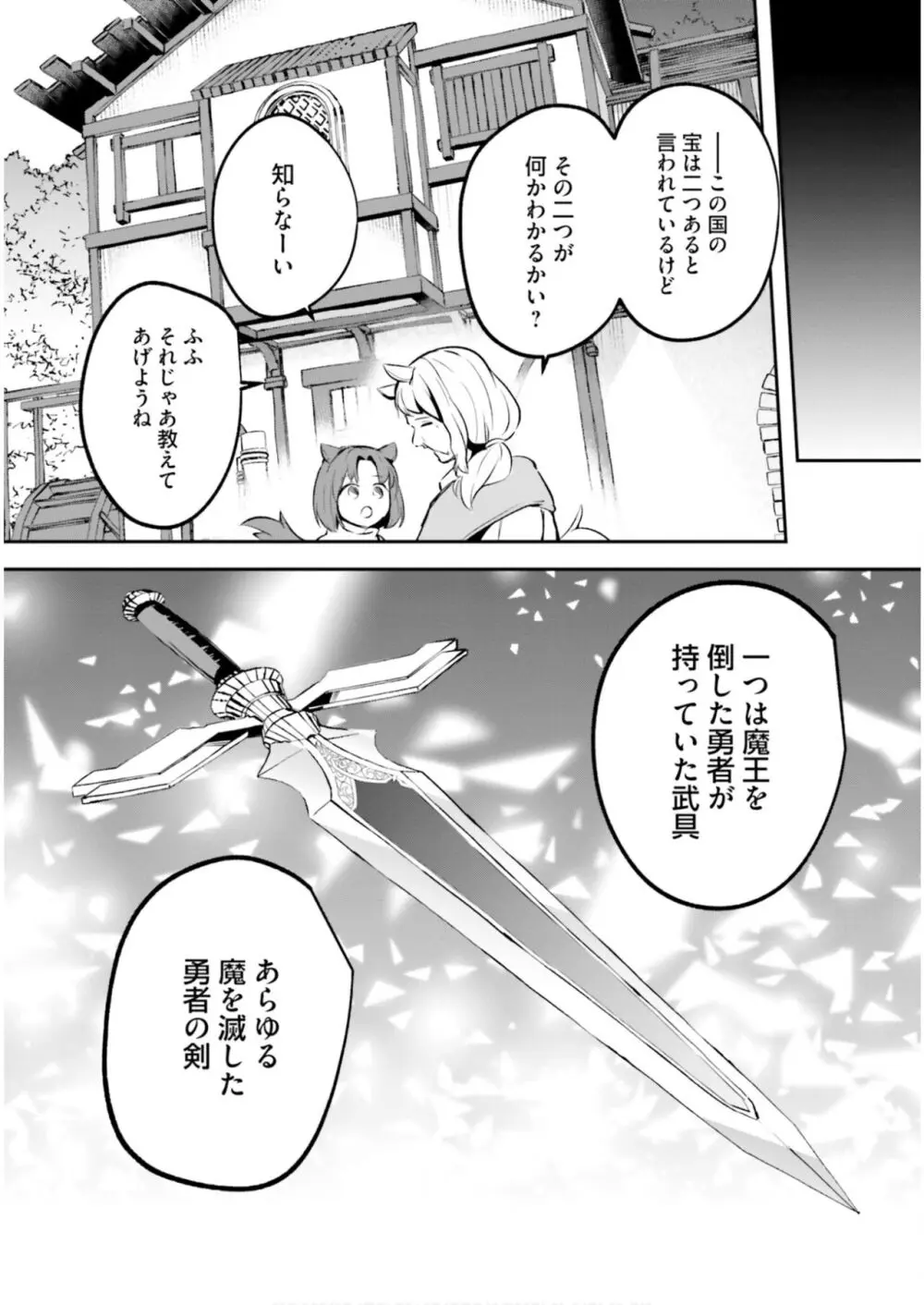 淫靡な洞窟のその奥で5 Page.85