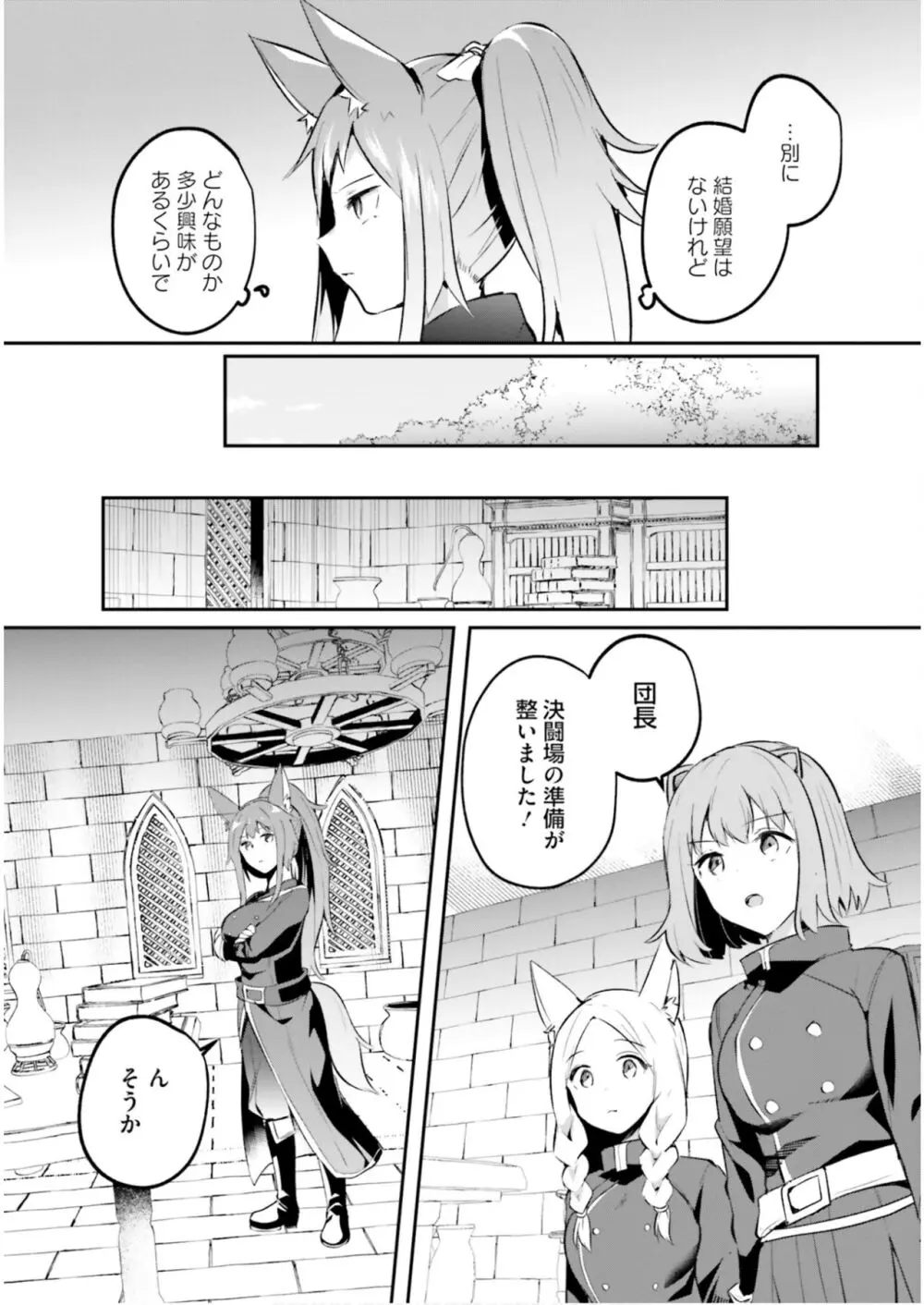 淫靡な洞窟のその奥で5 Page.87