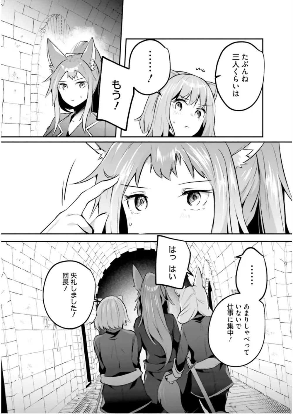 淫靡な洞窟のその奥で5 Page.90