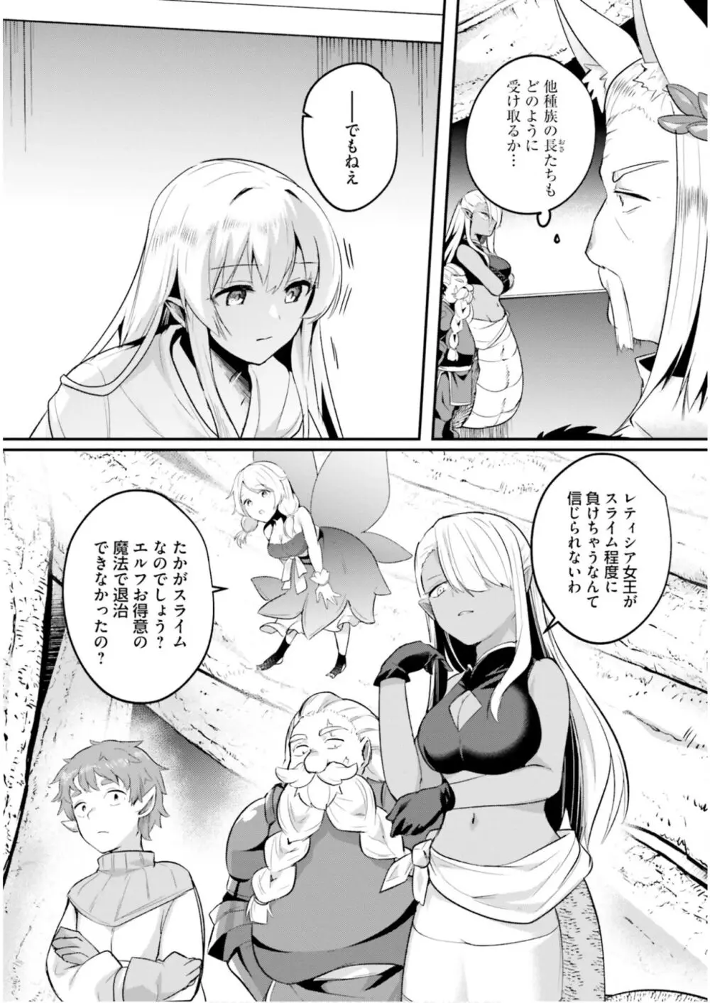 淫靡な洞窟のその奥で6 Page.100