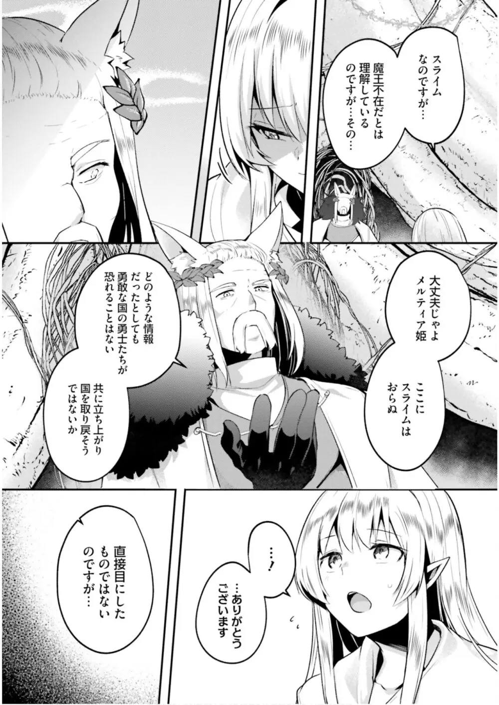 淫靡な洞窟のその奥で6 Page.102