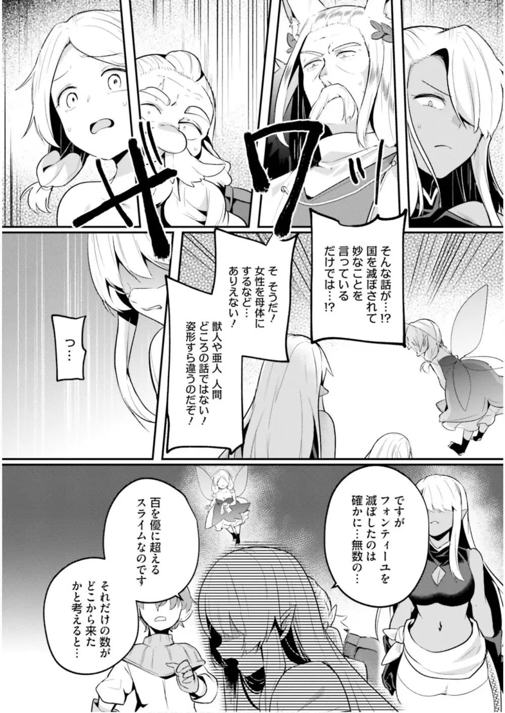 淫靡な洞窟のその奥で6 Page.104