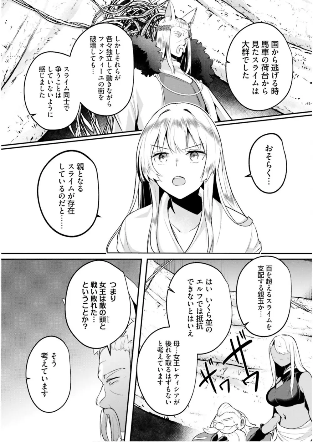 淫靡な洞窟のその奥で6 Page.106