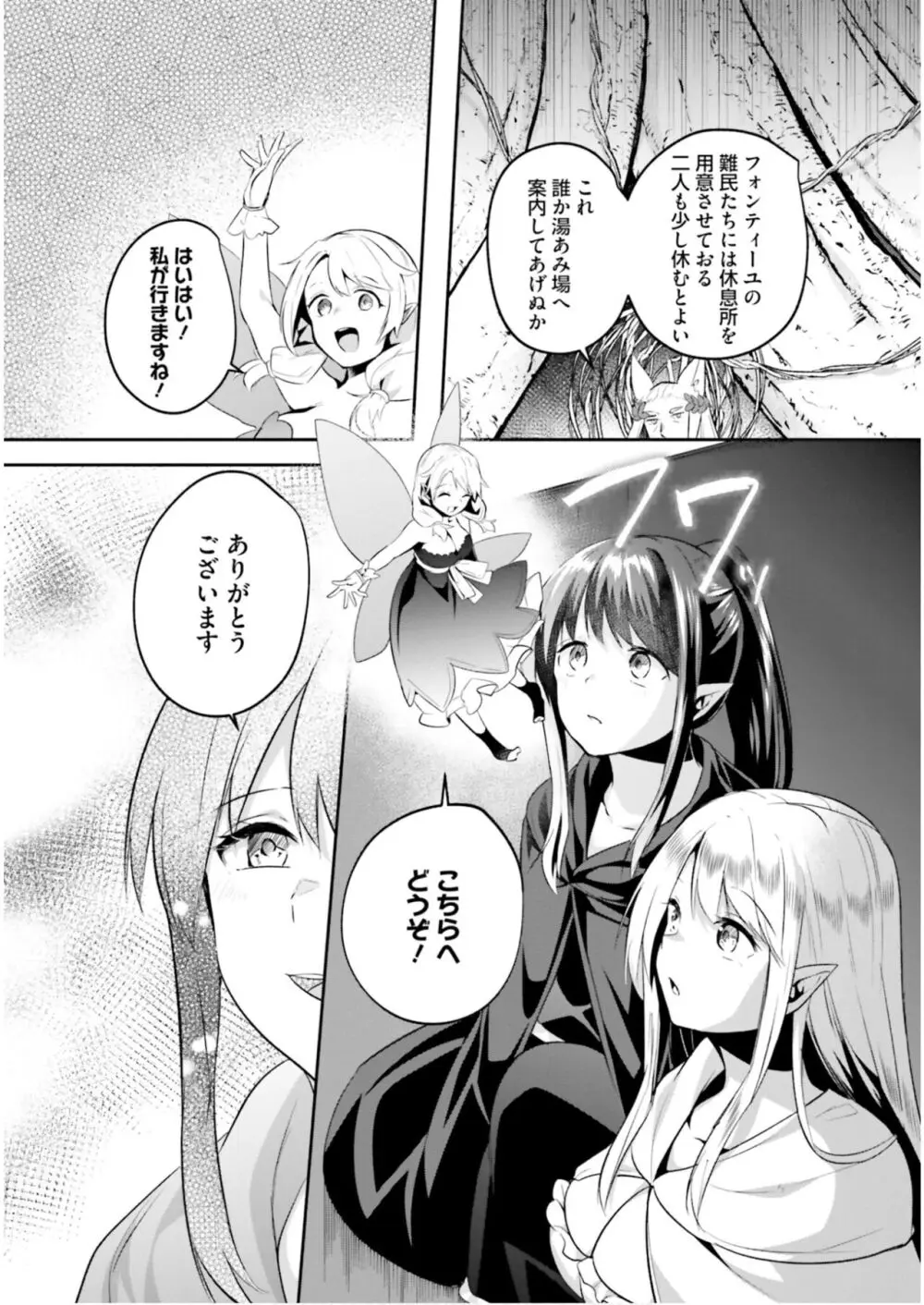 淫靡な洞窟のその奥で6 Page.112