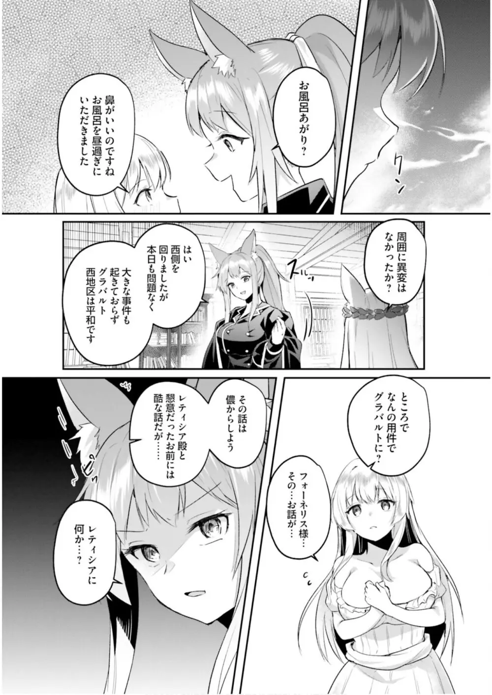 淫靡な洞窟のその奥で6 Page.119