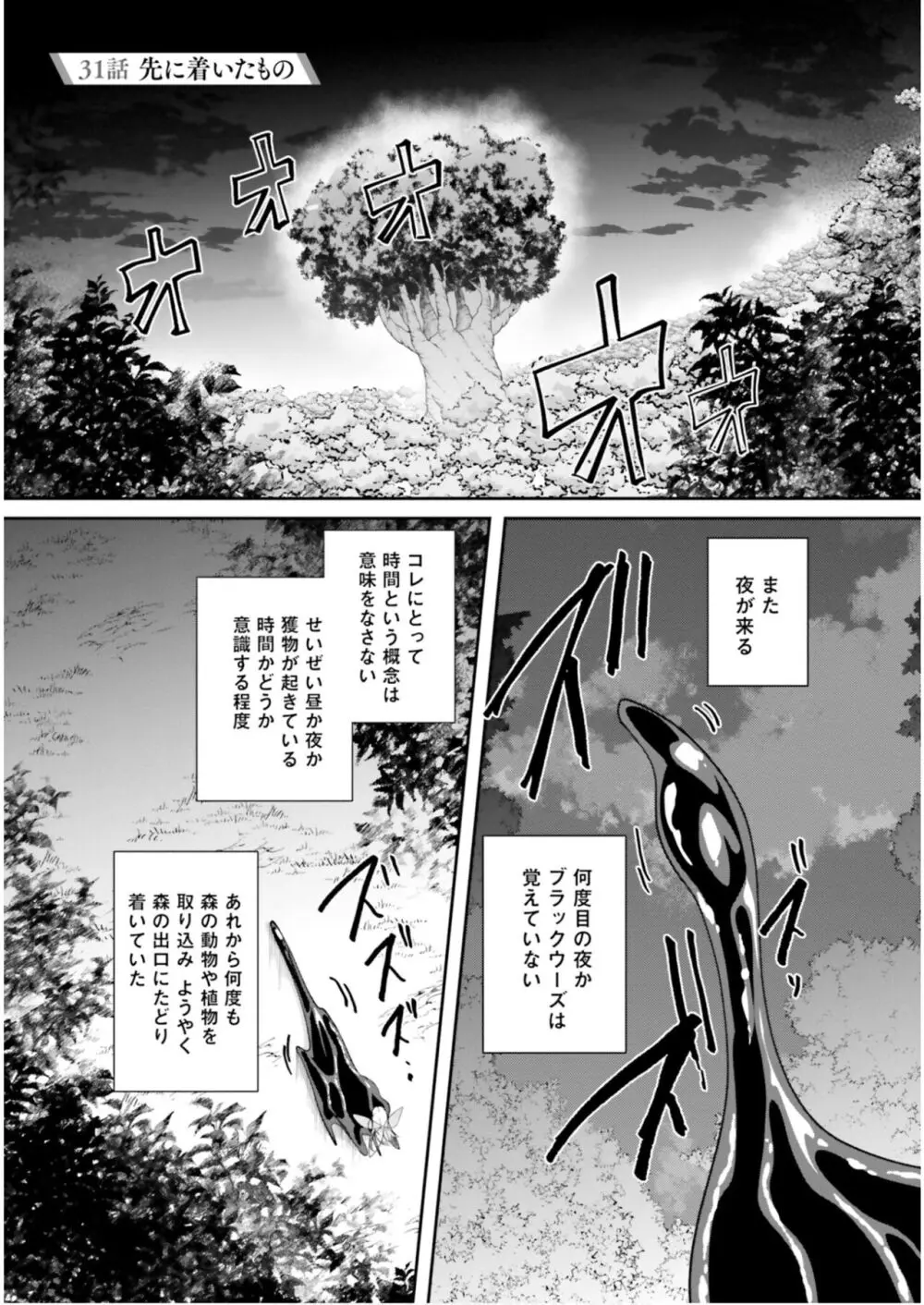 淫靡な洞窟のその奥で6 Page.127