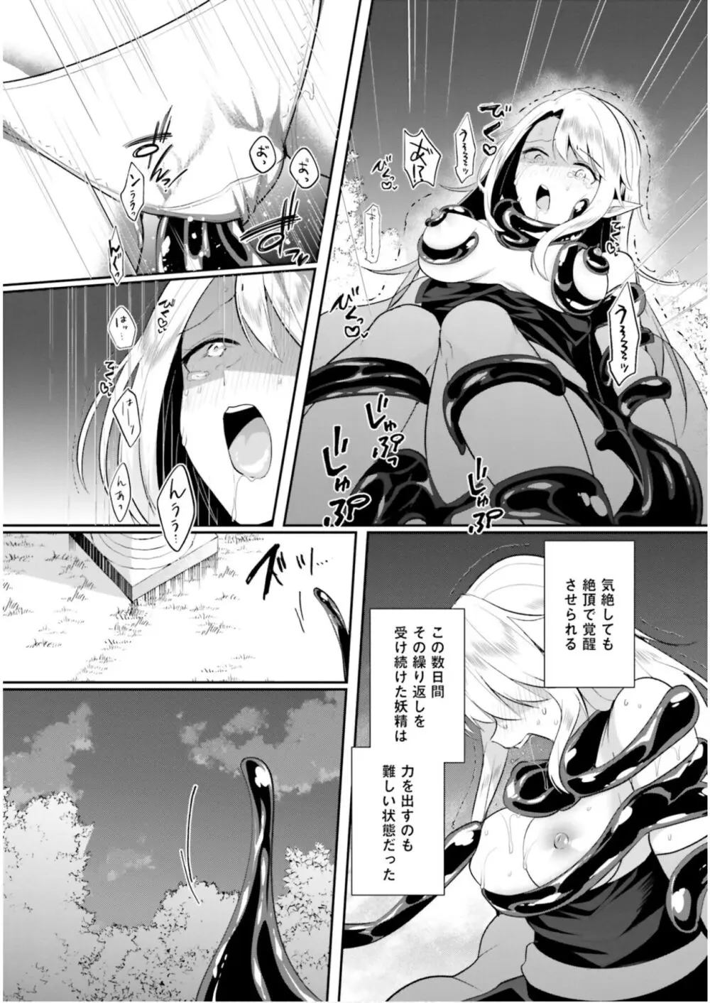 淫靡な洞窟のその奥で6 Page.128