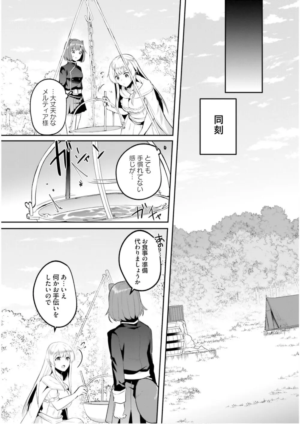 淫靡な洞窟のその奥で6 Page.136