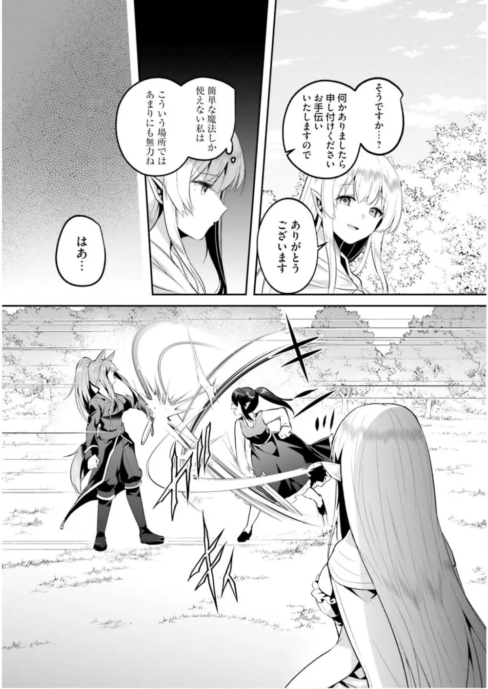 淫靡な洞窟のその奥で6 Page.137