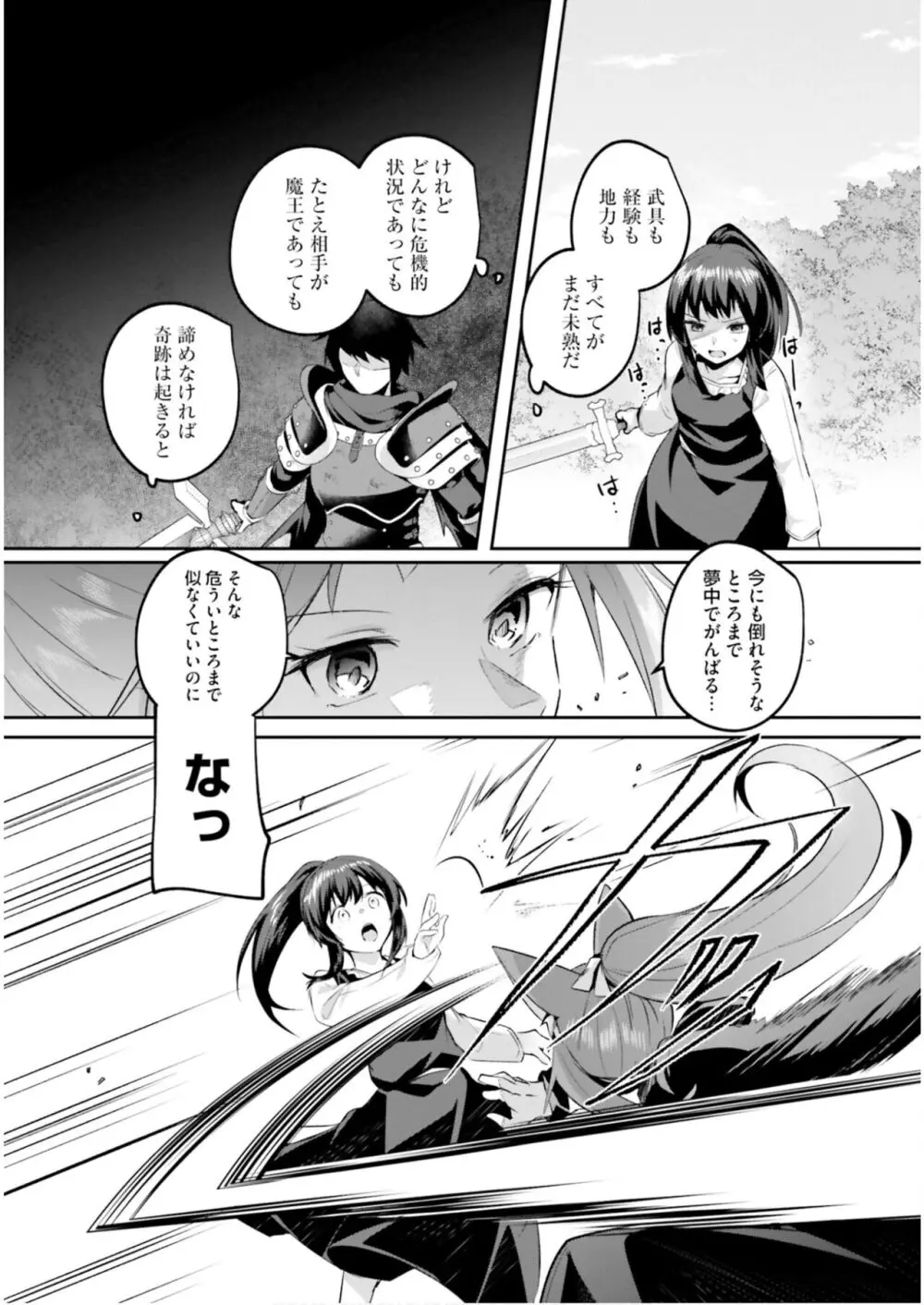 淫靡な洞窟のその奥で6 Page.142