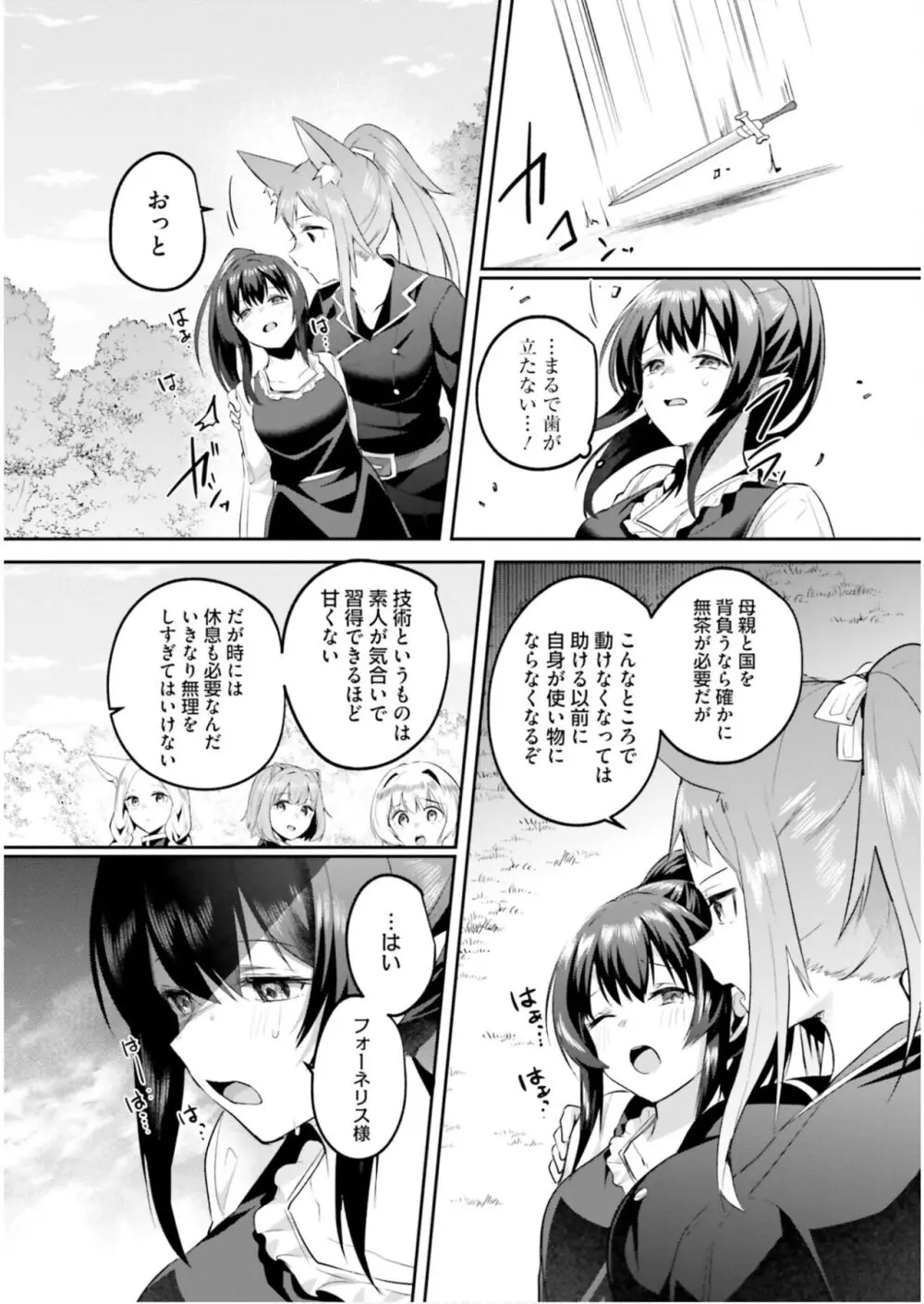 淫靡な洞窟のその奥で6 Page.143