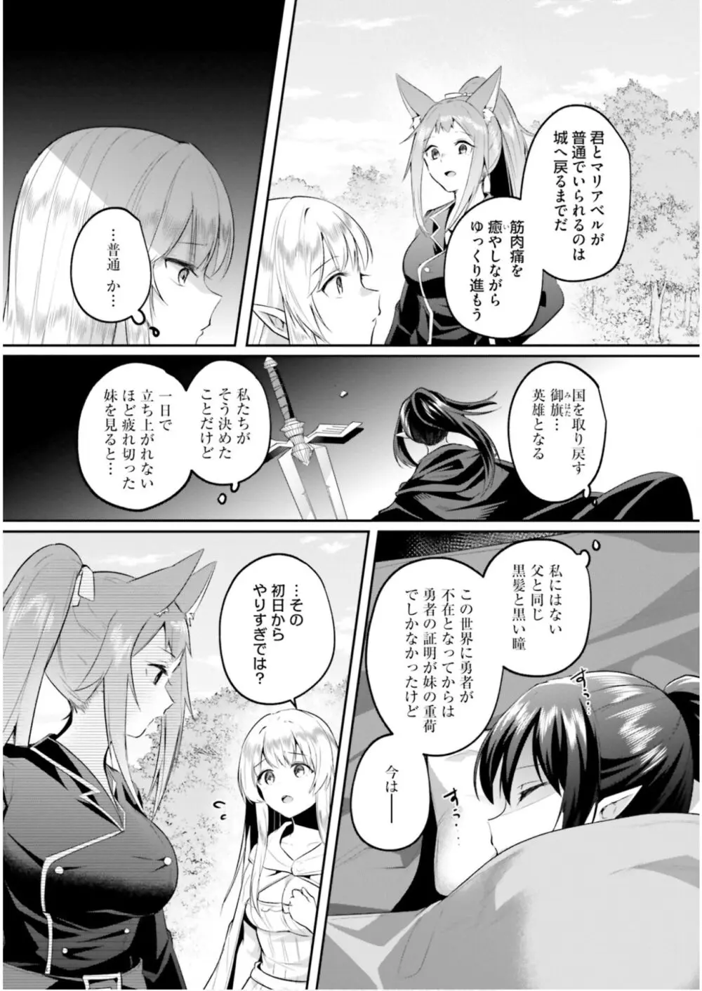 淫靡な洞窟のその奥で6 Page.147