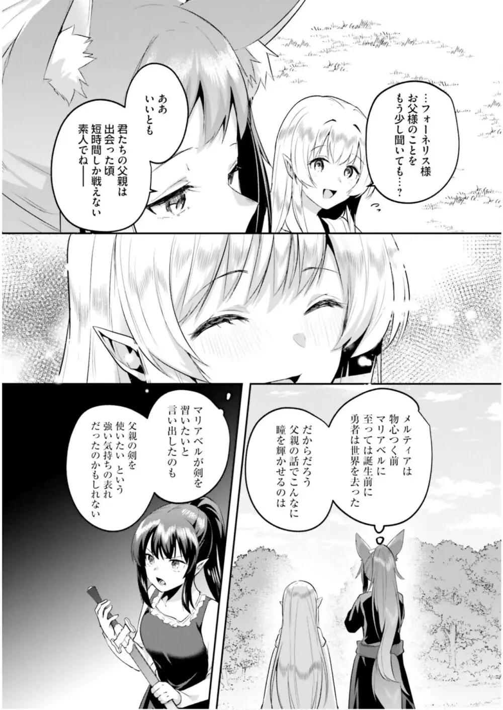 淫靡な洞窟のその奥で6 Page.152