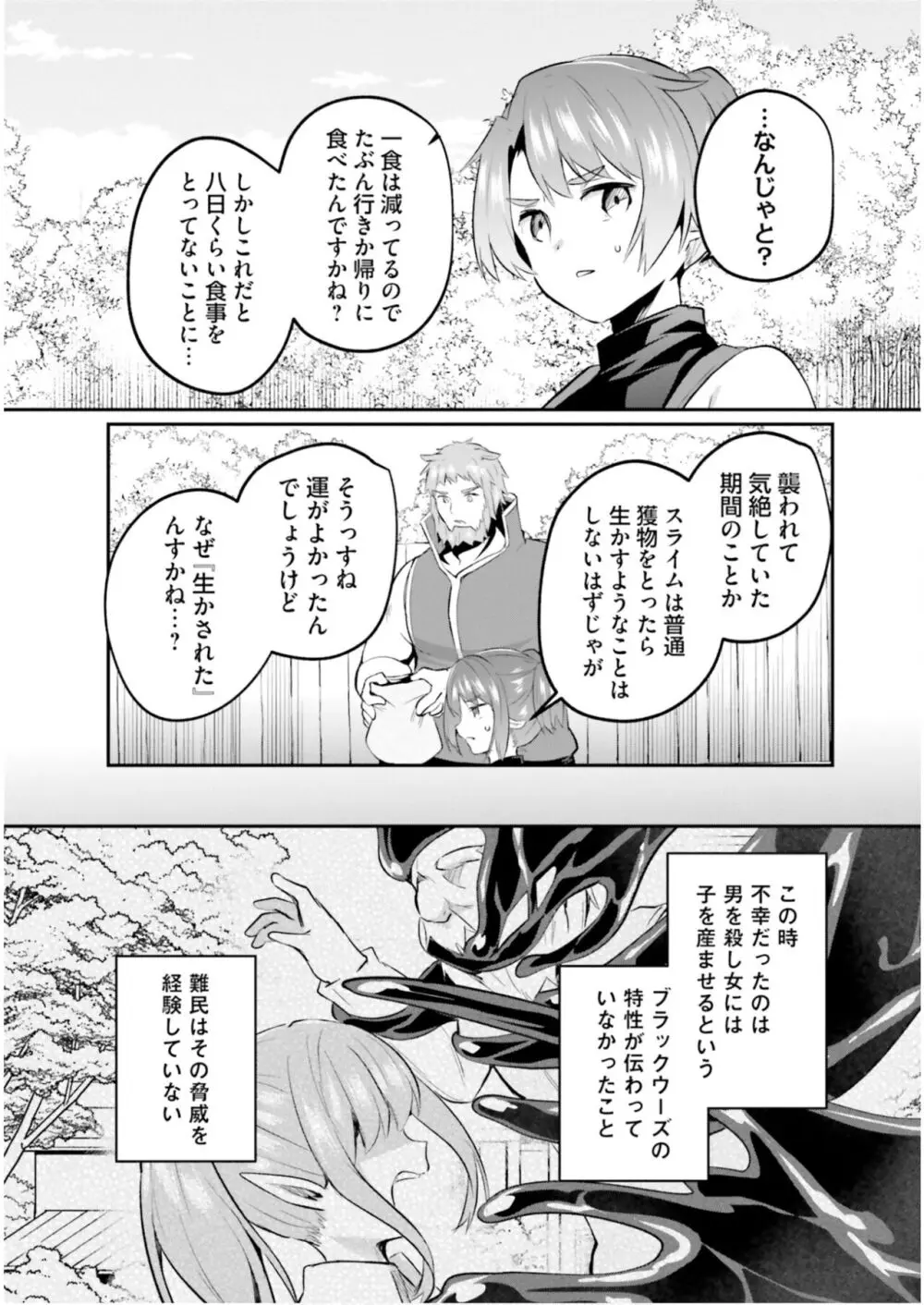 淫靡な洞窟のその奥で6 Page.26