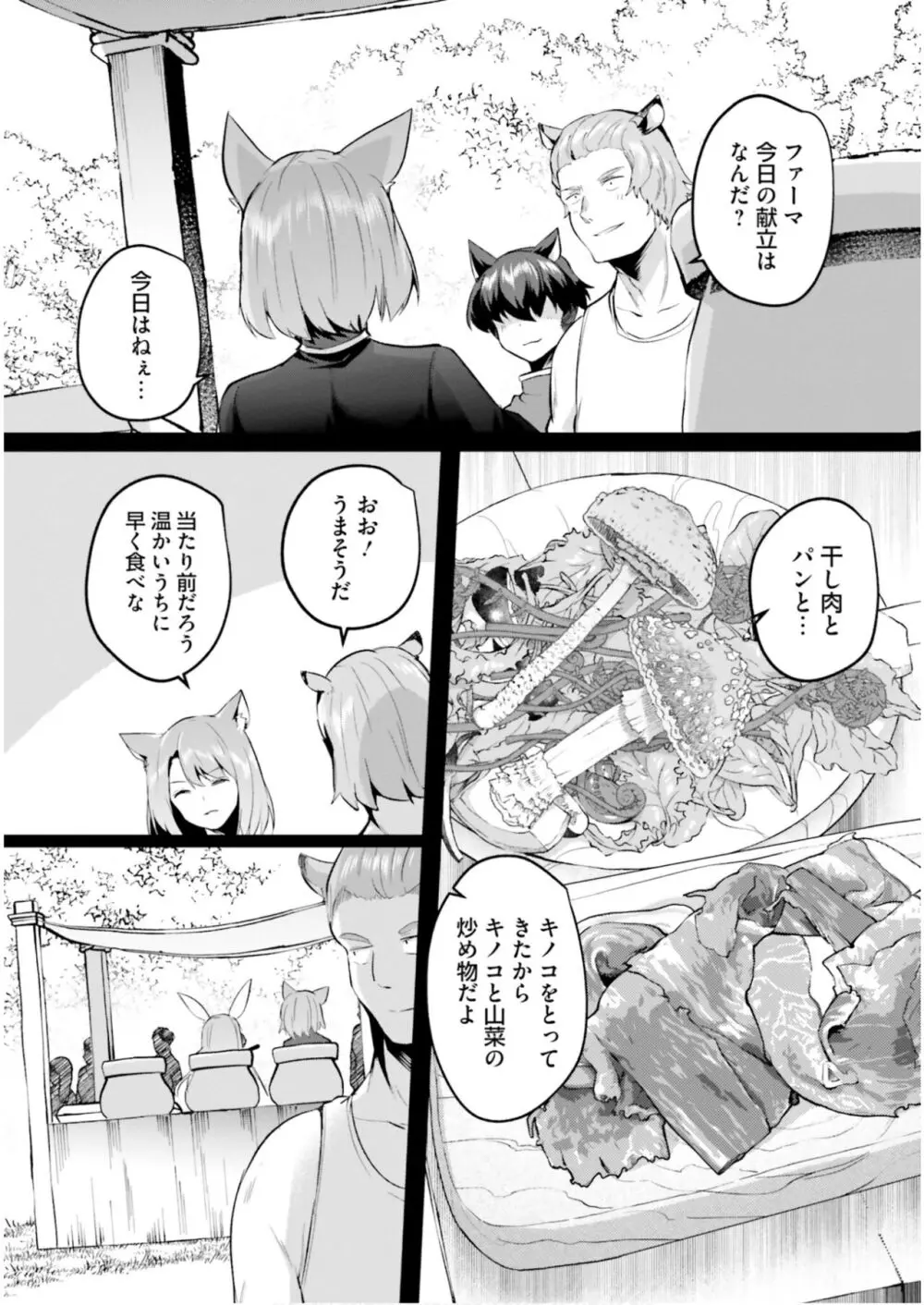 淫靡な洞窟のその奥で6 Page.41