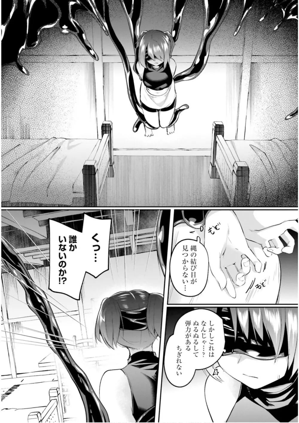 淫靡な洞窟のその奥で6 Page.50