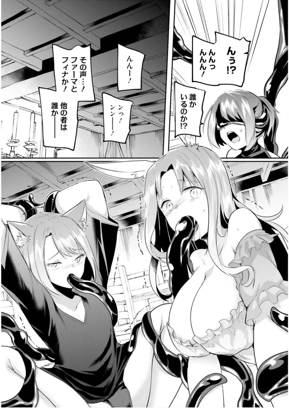 淫靡な洞窟のその奥で6 Page.51