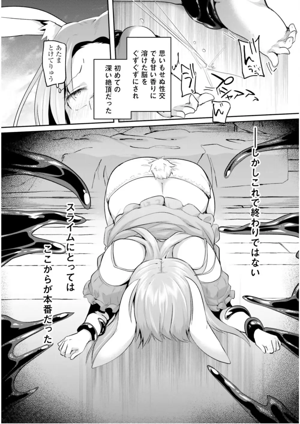 淫靡な洞窟のその奥で6 Page.64