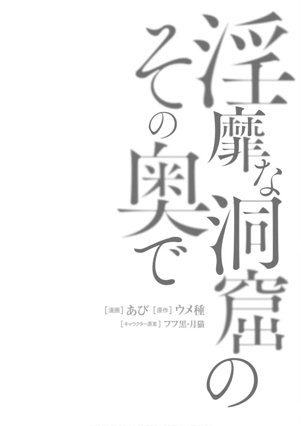 淫靡な洞窟のその奥で6 Page.66