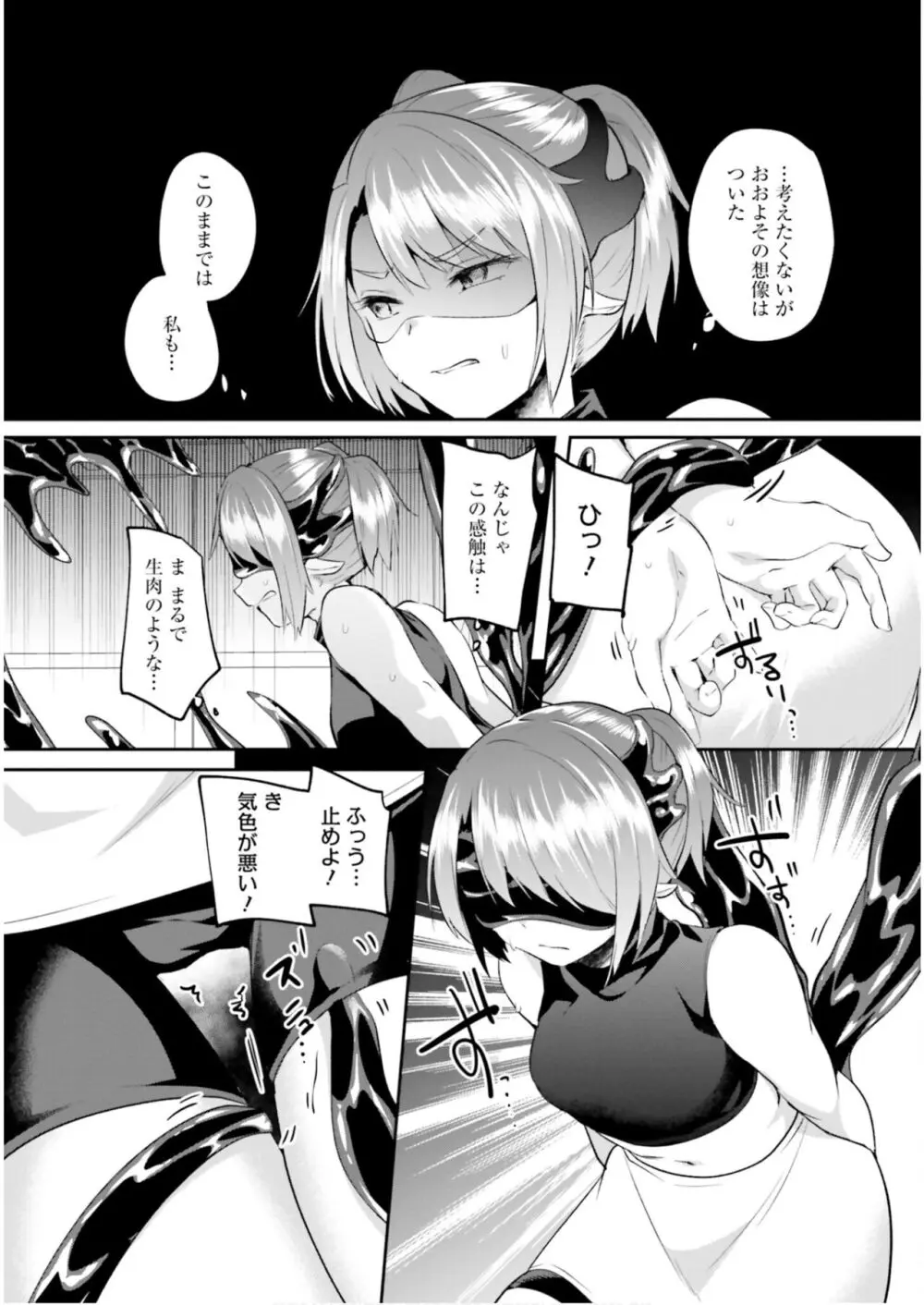 淫靡な洞窟のその奥で6 Page.80