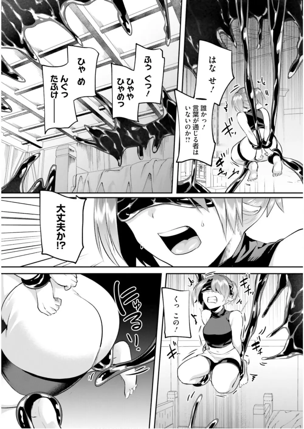 淫靡な洞窟のその奥で6 Page.81