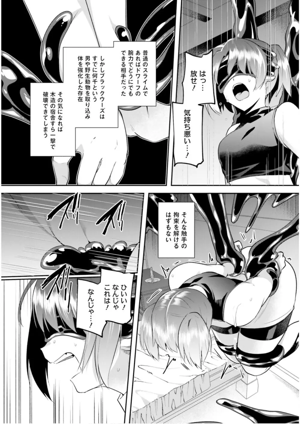 淫靡な洞窟のその奥で6 Page.87