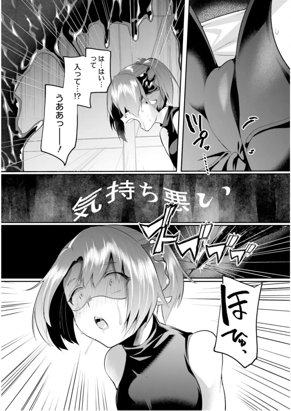 淫靡な洞窟のその奥で6 Page.90