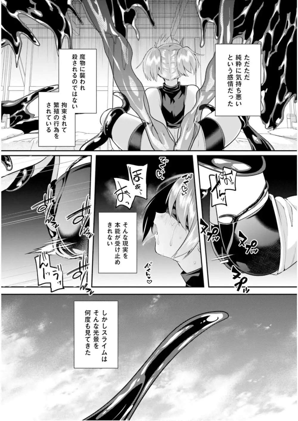 淫靡な洞窟のその奥で6 Page.91