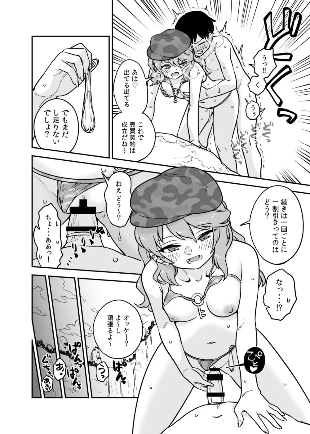 たかねの交渉 Page.3