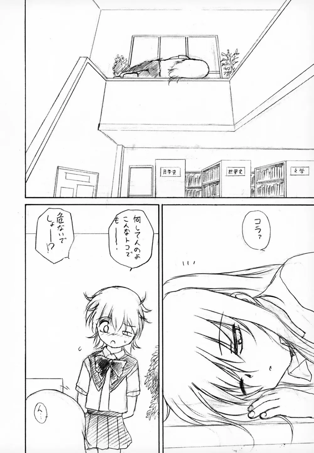 恐怖の象徴 Page.9