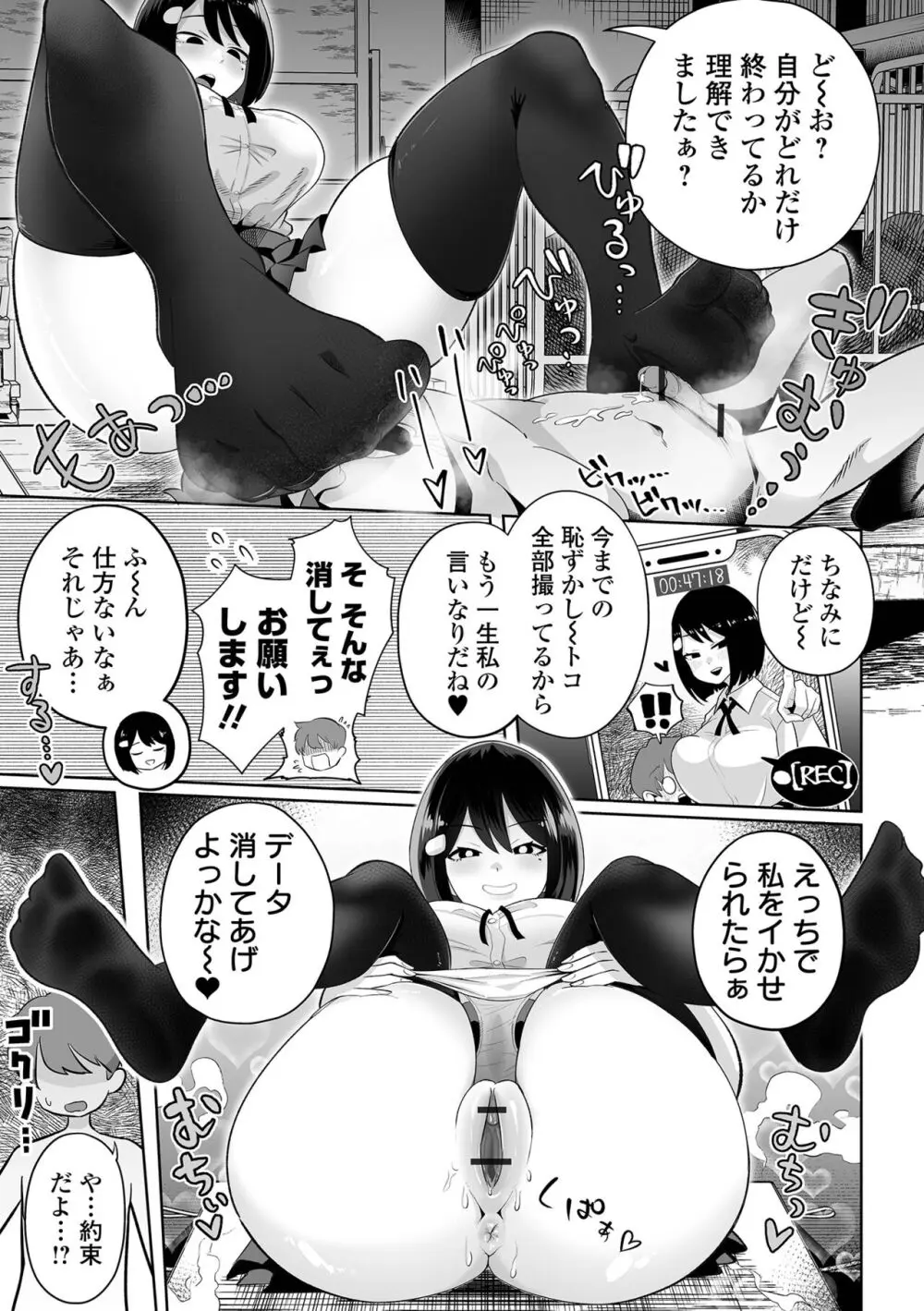 デカジョ！ vol.1 Page.13