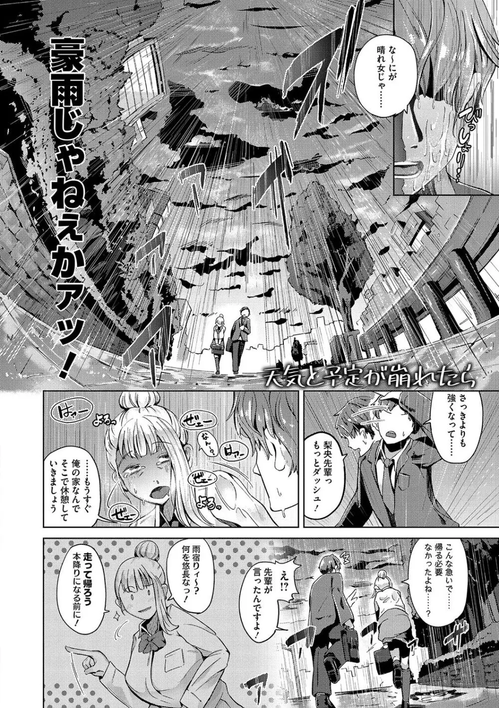 性愛交差点 + 惚れ薬 + そのごのふたり Page.121