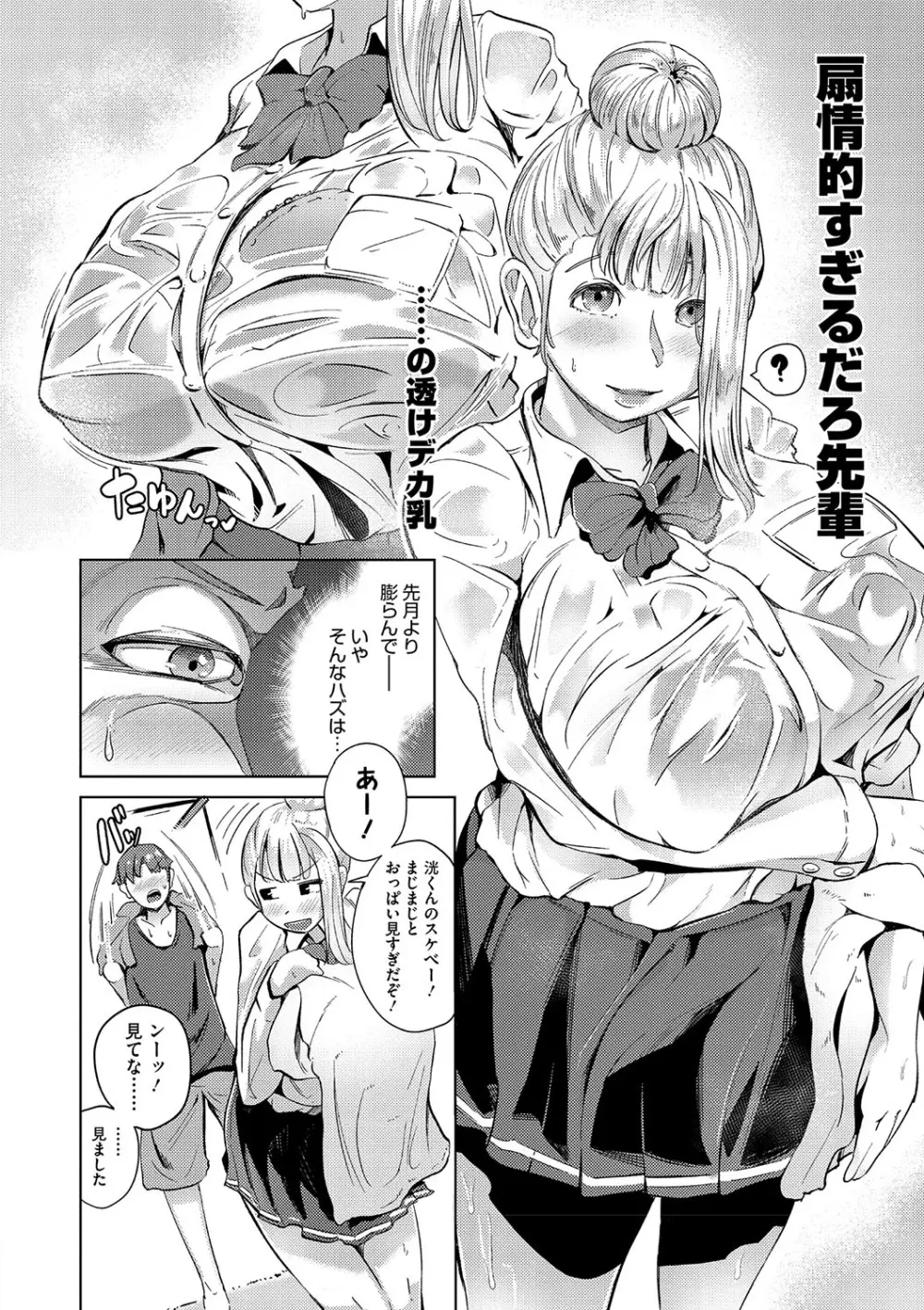 性愛交差点 + 惚れ薬 + そのごのふたり Page.123