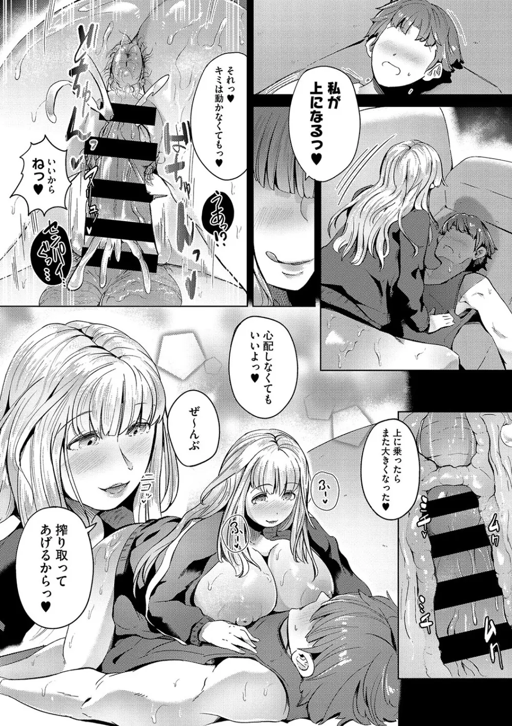 性愛交差点 + 惚れ薬 + そのごのふたり Page.135