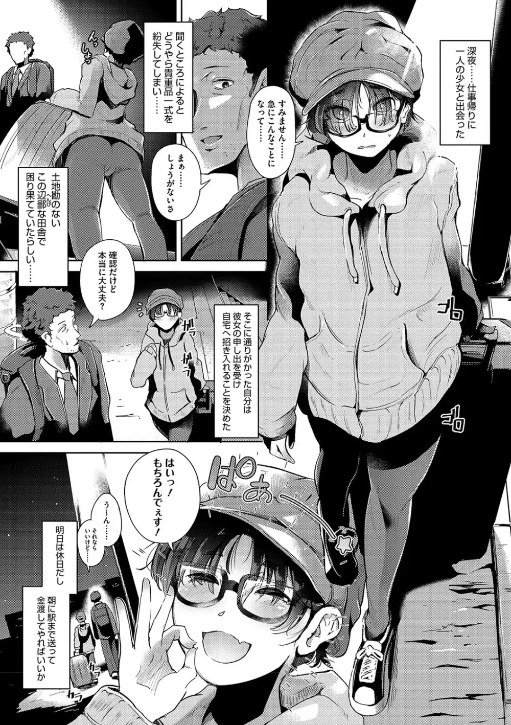 性愛交差点 + 惚れ薬 + そのごのふたり Page.140