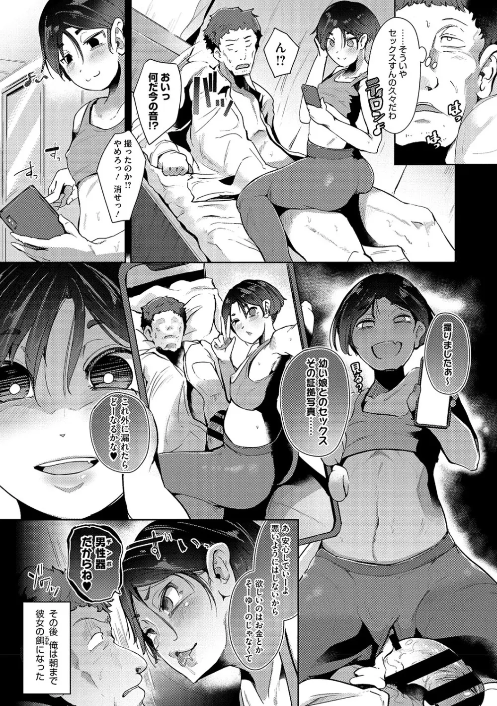 性愛交差点 + 惚れ薬 + そのごのふたり Page.142