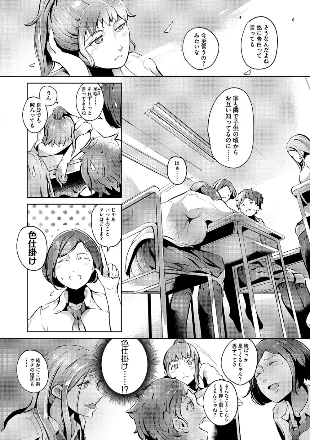 性愛交差点 + 惚れ薬 + そのごのふたり Page.161