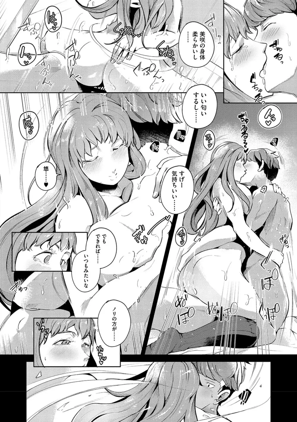 性愛交差点 + 惚れ薬 + そのごのふたり Page.175