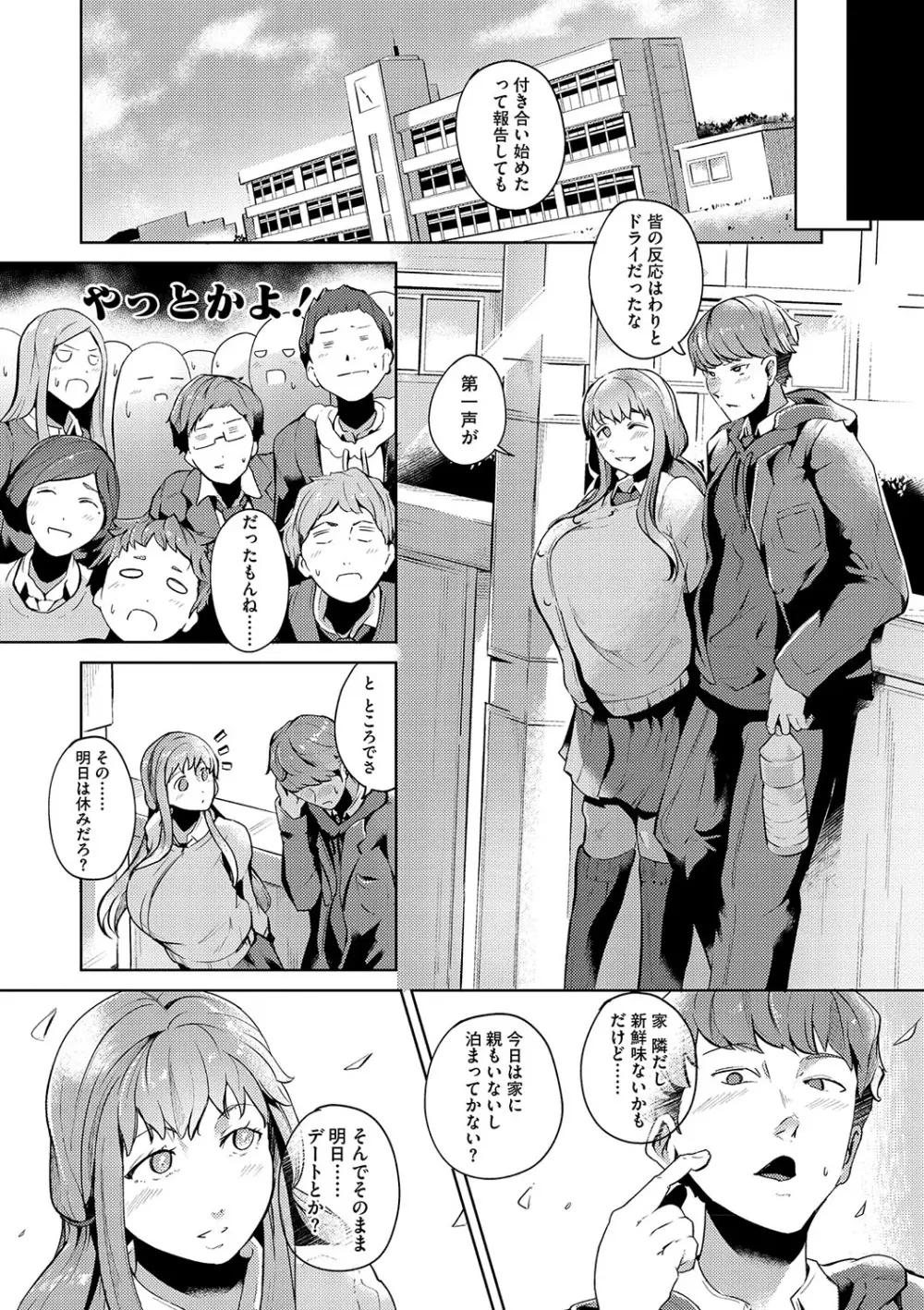 性愛交差点 + 惚れ薬 + そのごのふたり Page.180