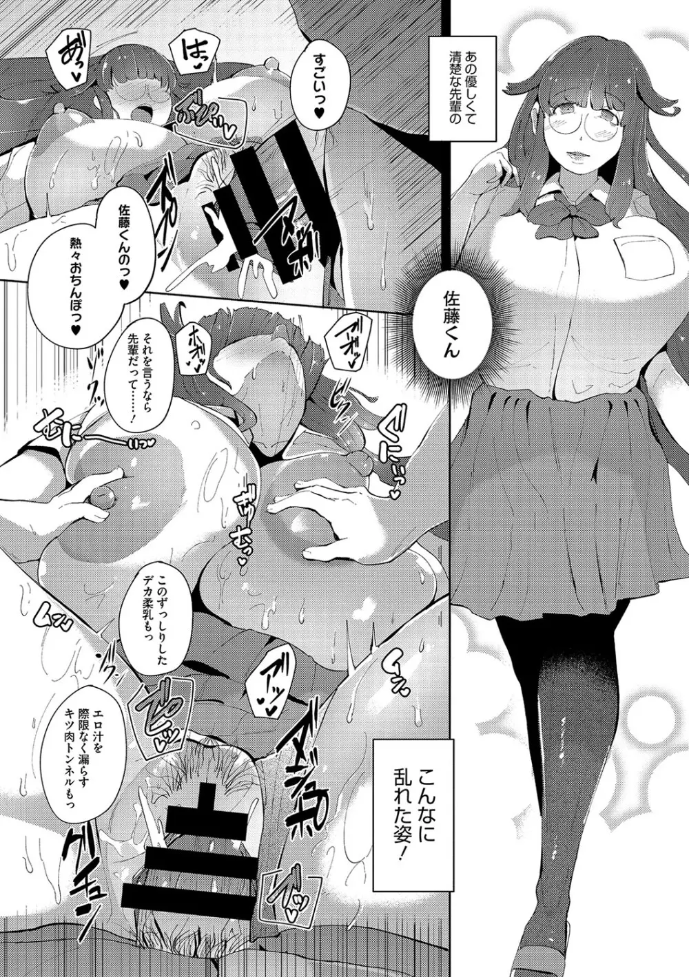 性愛交差点 + 惚れ薬 + そのごのふたり Page.204