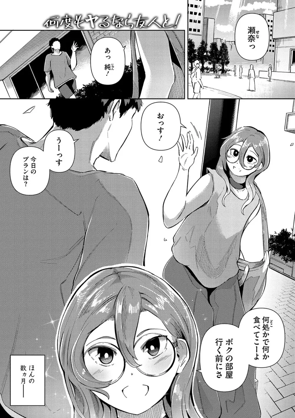 性愛交差点 + 惚れ薬 + そのごのふたり Page.26