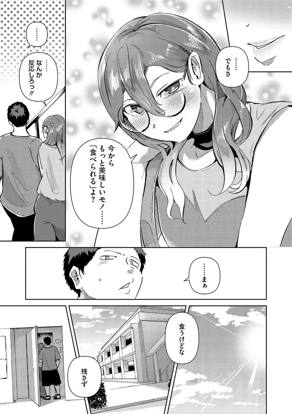 性愛交差点 + 惚れ薬 + そのごのふたり Page.28