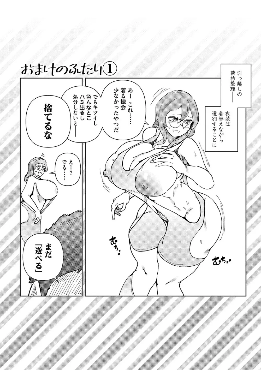 性愛交差点 + 惚れ薬 + そのごのふたり Page.49